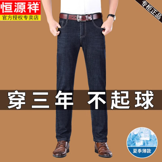 
Hengyuanxiang brand spring and summer jeans men straight loose thin jeans business middle-aged high waist dad long trousers A3883 blue 35 suggestions 160-170Jin [Jin equals 0.5 kg]