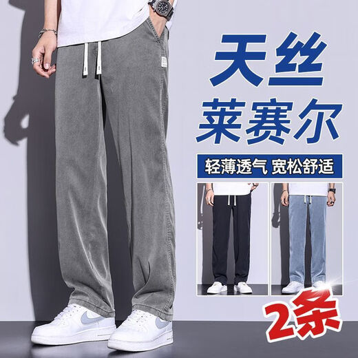 Sieben Wölfe Sommerdünne Tennisjeans für Männer lose lockere Hose mit breiter Bein für Männer, dünne Eisseide-Boden lange Hosen hellblau + dunkelgrau [1048 zweiteiliger Paket] L