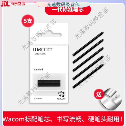 Wacom笔芯数位板CTL672 472 6100 671影拓651 660手绘...  0x0cm 原装二代5支标准+5支毛毡 【散装送换笔器】