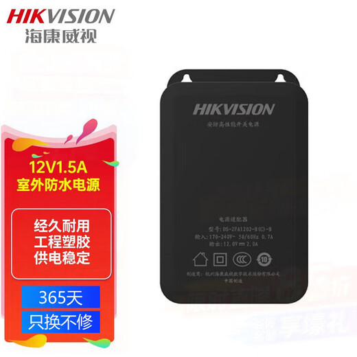 HIKVISION-Überwachungs-Außennetzteil mit wasserdichter Box AC/DC 12V/1,5A Schaltnetzteil 1202-B(C)-B