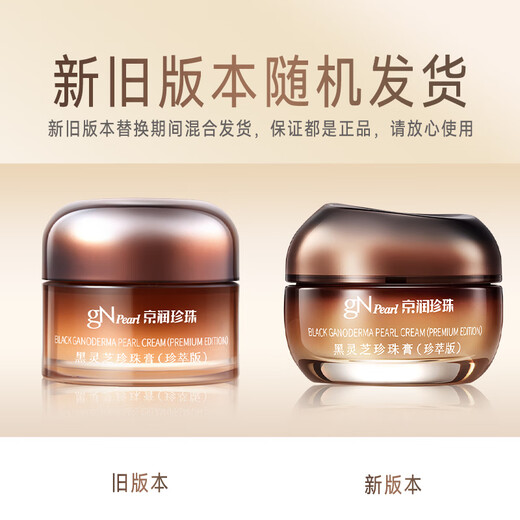 Jingrun Pearl (gNPearl) black Ganoderma lucidum pearl cream firming light lines lifting anti-wrinkle hydrating moisturizing face wipe cream cream skin care products for women 16g