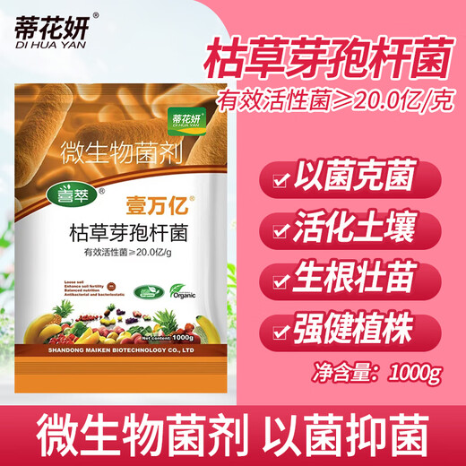 蒂花妍枯草芽孢菌杆菌农用微生物菌肥枯草杆菌菌剂菌肥菌种防病肥料