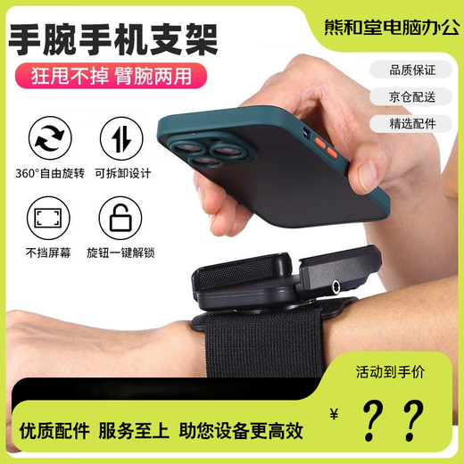 YWZR wrist phone holder for driving equipment anchor navigation cycling live broadcast mobile phone holder arm bag wrist strap running arm sleeve wrist model 360 degree rotation. anchor driving