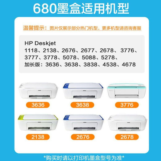 趣器屋适用惠普680墨盒HP3636:3638:3838:2676:2677:5088:5078打印墨盒 680黑色连喷版（循环加墨/送墨水）
