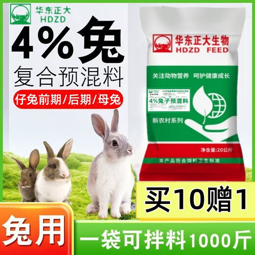 Zhengda Huadong Zhengda 4% Rabbit Premix Baby Rabbit Female Rabbit Feed grows meat quickly and is slaughtered early, with bright coat color and good intestinal tract. The early stage of the baby rabbit (starting to 50 days old)