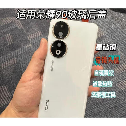 Honor is suitable for Honor 90 glass back cover Honor 90pro original phone rear case battery rear cover rear screen replacement Honor 90 Mo Yuqing original glass back cover with lens frame lens back glue heat dissipation sticker