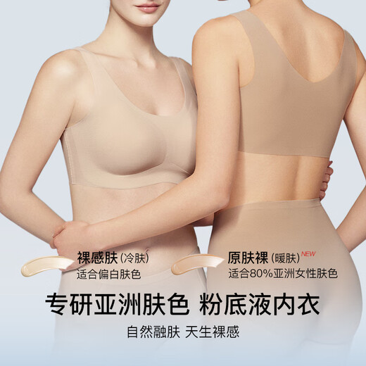 ubras【虞书欣同款】小奶皮云朵隐形无尺码内衣女粉底液文胸透气无痕 【经典】隐形肤 亚洲女性自然肤色 均码 背心款(100-130斤)A-C杯