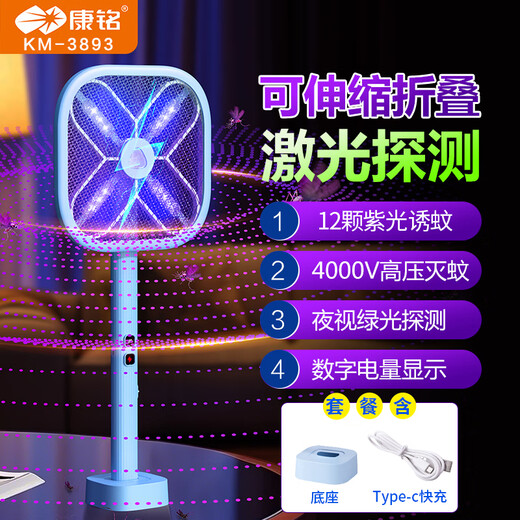 康铭4000V电蚊拍充电式大网面家用强力手柄加长伸缩折叠灭蚊灯灭蚊拍 4000V+12颗紫光+数显+3893