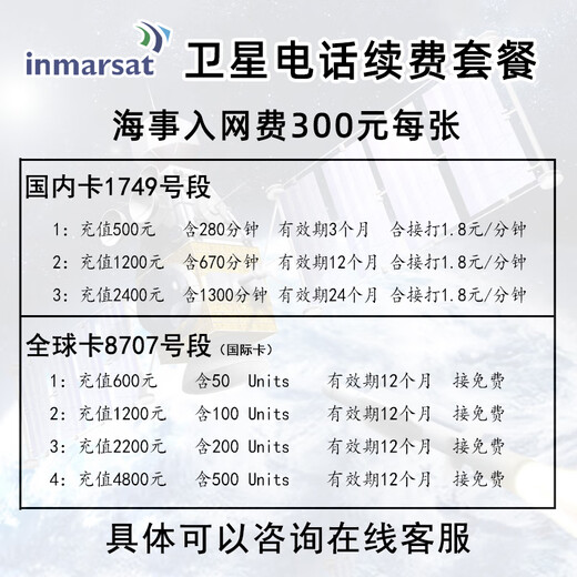 inmarsat IsatPhone 2 PRO海事卫星电话套餐 续费 租赁 维修 1349段12个月1200