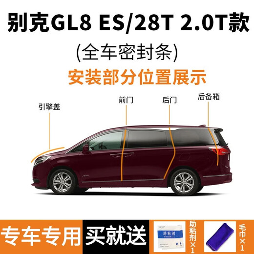 别克GL8Es密封条艾维亚车专车专用25S车门隔音胶条防水尘降噪改装 别克GL8/653T/28T/ES 20.T款全车