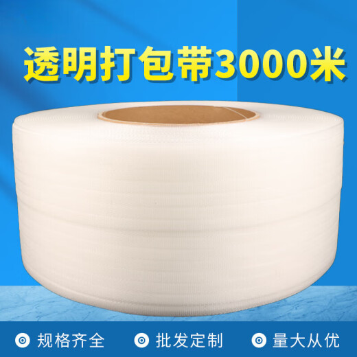 打包机捆扎带 全新料半透明透明打包带机用半自动全自动彩色热熔塑料包装带pp带Q1SN2677 不透明白 宽12厚08 长2300米