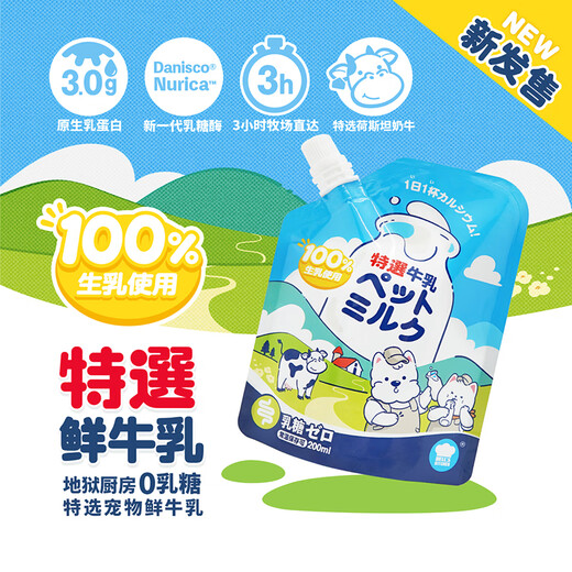 Hell's Kitchen Cat and Dog Pet Milk 0 Lactose Fresh Milk Dog and Cat Pet Snacks 100% Milk Milk 200ml*6 Bags Milk