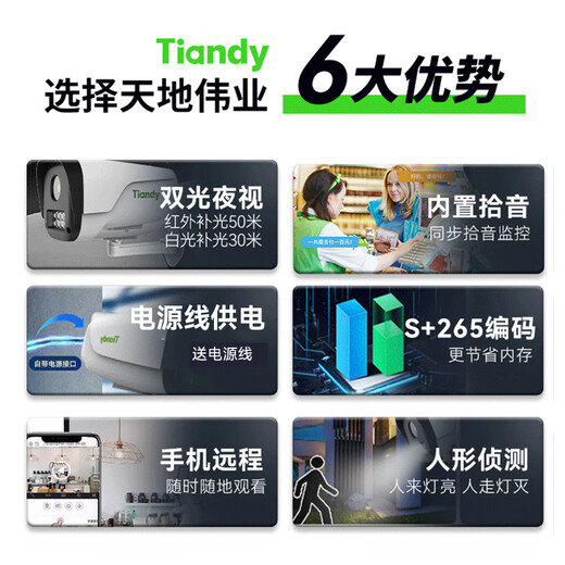 天地伟业(Tiandy)监控摄像头家用室外400万高清农村监控户外手机远程监控全彩监控器 C25ZN 4mm