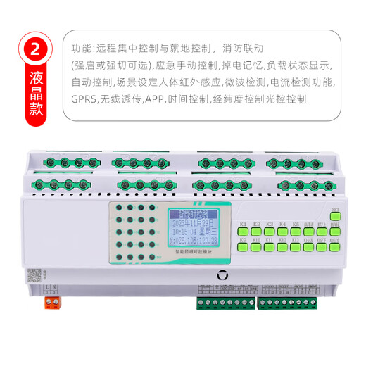 Intelligent lighting space-time switch module 16a/25a/4/6/8/10/12/14/16/light controller RS485 digital 4-way