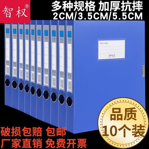 智权50个装A4加厚塑料档案盒票据资料文件收纳盒折叠款资料盒办公批发 【*便宜卖】*工厂直销*特惠+897单 5.5CM【蓝色款】特厚/50个装