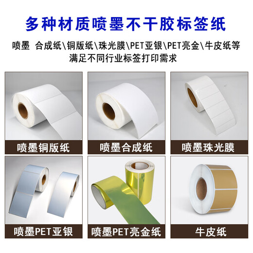 斯奈德爱普生TM-C3520专用喷墨合成不干胶标签纸，7520\6030\6530标签纸 喷墨合成纸 连续 30mm*30m/卷