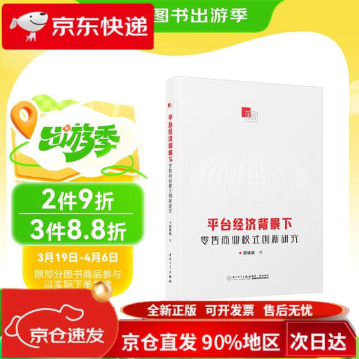 Erforschung der Innovation des Einzelhandelsgeschäftsmodells im Hintergrund der Plattformwirtschaft97875615 ** 724