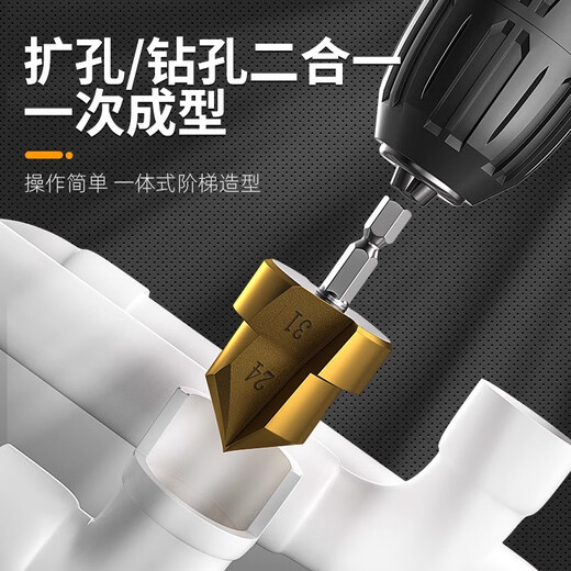 Goboshi electric drill hexagonal handle hot melt pipe PPR lift drill bit water pipe repair special hole expander 4/6 minutes 1 inch set precision PPR lift drill (4 minutes + 6 minutes + 1 inch)