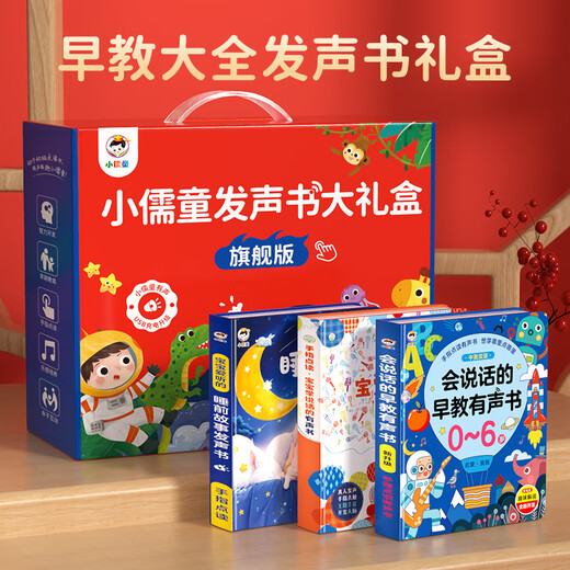 小儒童六一儿童节礼物会说话的早教有声书大礼盒点读书机发声书儿童玩具