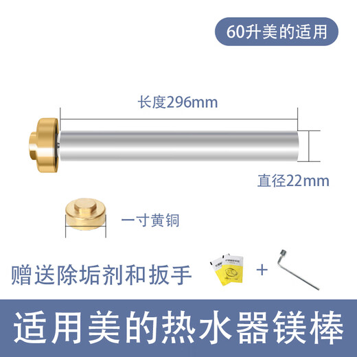 Shijing is suitable for Midea electric water heater magnesium rod 40L/50L/60L/80 liters. Magnesium rod for household water heaters. Universal sewage and descaling anode rod accessories. 60L Midea water heater special - magnesium rod length 296mm (brass nut). Free descaling agent + special wrench for disassembly and assembly.