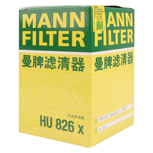 曼牌（MANNFILTER）机油滤清器机滤HU826x适捷豹XJL/发现4/揽胜IV揽胜运动版/II 3.0T