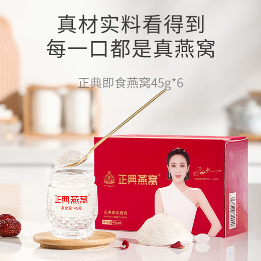 正典燕窝 冰糖即食燕窝 孕妇老人滋补品 礼品【佟丽娅推荐】 50%浓度45g*6瓶 简装