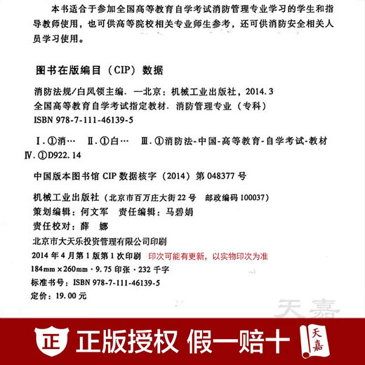 
Self-study textbook 12397 Fire Protection Regulations 2014 edition Bai Fengling Machinery Industry Press Self-study exam designated books Fire Management Major Tianjia Books Including Fire Protection Regulations Examination Outline