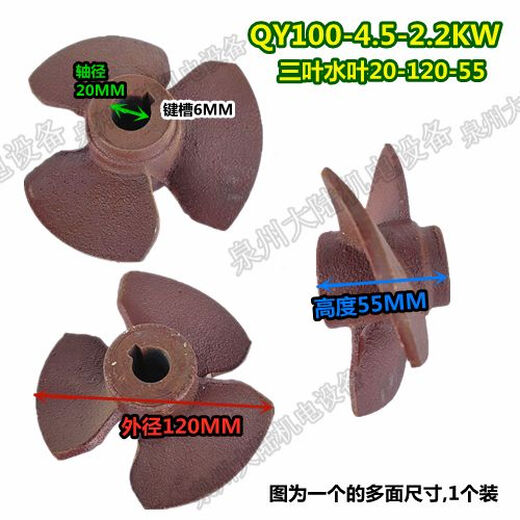 人民款充油式潜水泵叶轮三叶铁叶轮QY160-3.5-3KW QY泵叶轮配件 叶轮18*13751高