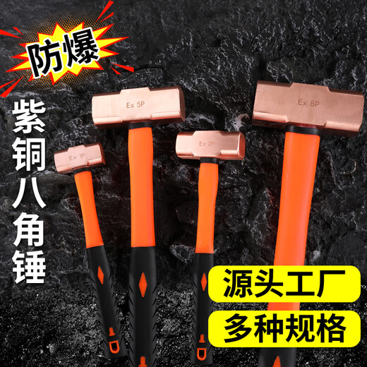 Aigujie explosion-proof copper octagonal hammer, pure copper hammer, red copper hammer, copper hammer, solid hammer, large hammer, small hammer 0.5p-20p 2.5P (pound) 1.15kg