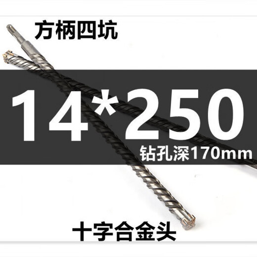 
Pupan extended cross electric hammer drill bit concrete cement through the wall drill tungsten steel alloy head square handle round handle impact drill bit cross length tungsten steel alloy drill bit square handle four pit 12350 total length 1