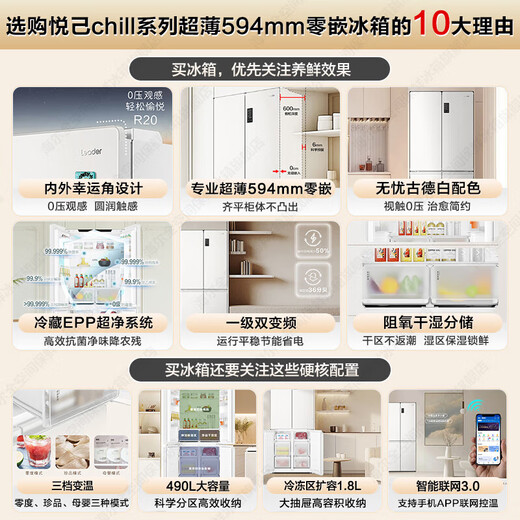 Haier Refrigerator produces Tongshuai 516 ultra-thin zero-embedded refrigerator 490 liters four-door double-door cross-door first-class energy-efficiency dual-frequency leader refrigerator trade-in 594mm ultra-thin zero-embedded + EPP ultra-clean system + oxygen-blocking dry and wet storage