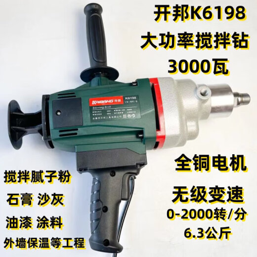 XMSJ6198搅拌钻3000瓦大功率搅拌神器腻子粉油漆工石膏砂浆搅拌机 开 6168水钻机2300瓦双山杆