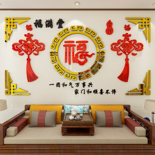 福字亚克力墙贴3d立体客厅电视背景墙面墙壁贴纸自粘新年装饰贴画 14380福带框 特大