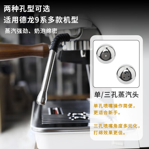 KIPYE适用德龙9系咖啡机EC9155/9255/9355/9665/9885改装三孔蒸汽喷嘴 蒸汽喷嘴头【三孔】