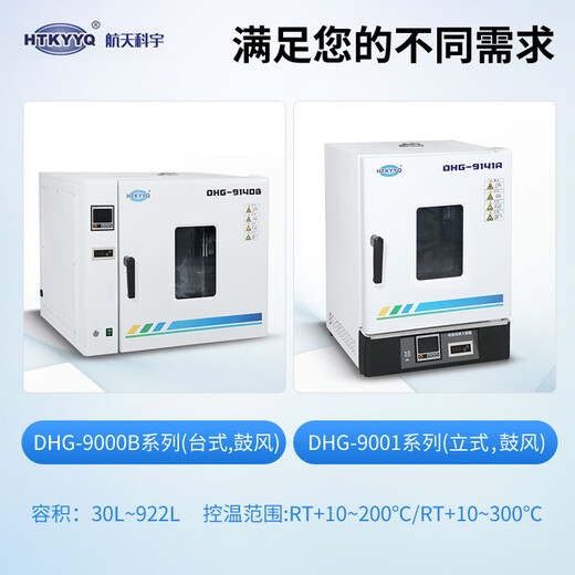 Htkyyq Aerospace Keyu Electric Blow Trockbiedsbox Konstante Temperatur und zeitgesteuerter Laborofen-Industrieofen DHG-9030B DHG-9921B [Vertikal 922L] 10-300