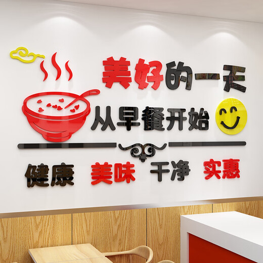 Bolsas publicitarias creativas y murales para las paredes de decoración de la tienda de desayuno y bebidas, bollos nutricionales especiales y gachas, suministros de bocadillos 3894 Desayuno-Big Rojo + Negro + Amarillo Medio Grande