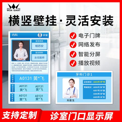 WON GIANT门牌广告机医院分诊显示屏诊室门口屏医生简介电子屏医疗诊所叫号广告屏门诊显示器一体机 白色 15.6英寸分诊显示屏(网络版非触摸)