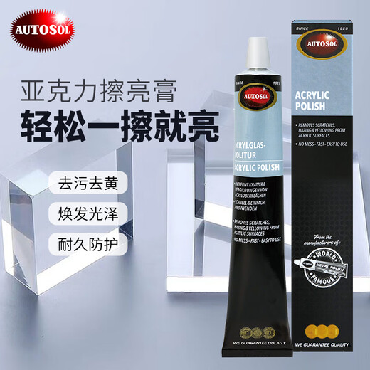 AUTOSOL acrylic polishing paste imported from Germany, plexiglass scratch removal and repair agent for car and motorcycle headlights 75ml*1
