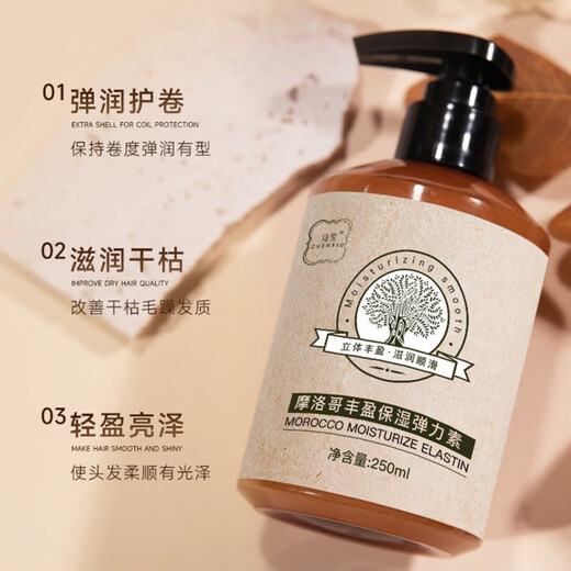 Moroccan hair care essential oil elastin, special care for curls and perms, moisturizing and anti-frizz, fluffy and fluffy for men and women, 1 bottle, perm and dye hair care 250ml