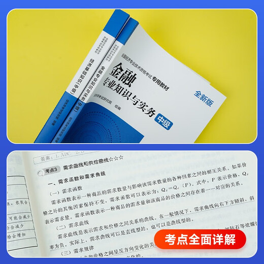 【京仓速发 明日达】备考中级经济师2025教材 经济师中级金融+经济基础知识环球专用教材2本套1422**85