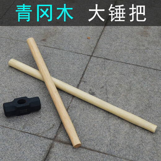 Kangxinya Qinggang wood 60cm80cm long octagonal hammer handle sledgehammer handle 0.9m oval hammer wooden handle hammer handle 90cm sledgehammer wooden handle