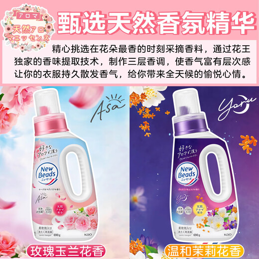 Kao (KAO) Japan imported laundry detergent flower fragrance lasting fragrance clean color protection containing softener clothes washing machine hand washing [bottled 690g] rose magnolia fragrance