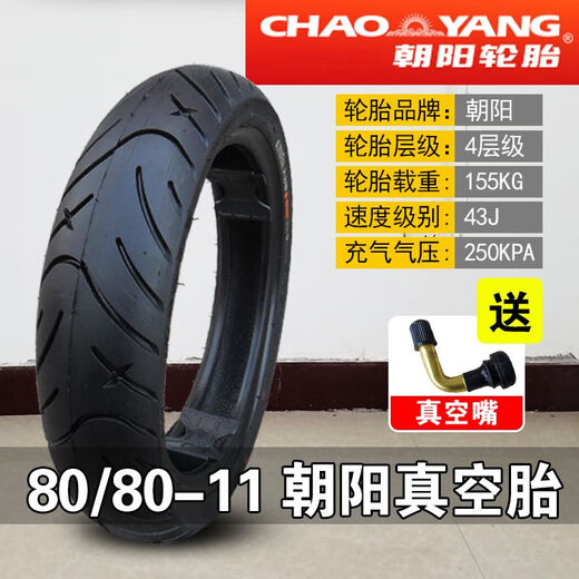 轮胎90/80-11 110/70-11 130/90/60立马电动车真空胎前后外胎 90/80-11朝阳真空胎H967