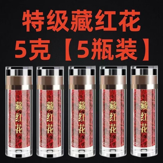 馨草纲目特级藏红花伊朗西藏藏红花特级进口真品泡水野生喝西藏红花真品正 特级野生正宗藏红花3克[3瓶装]