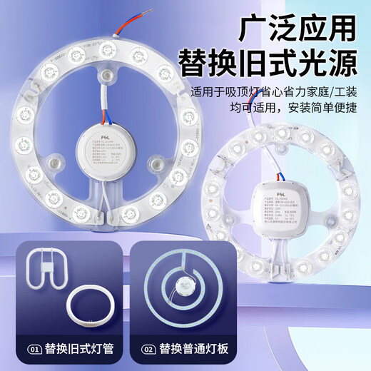 FSL Foshan Lighting LED ceiling lamp lamp panel light source module modified version wick 9W 135 white light magnetic suction without punching