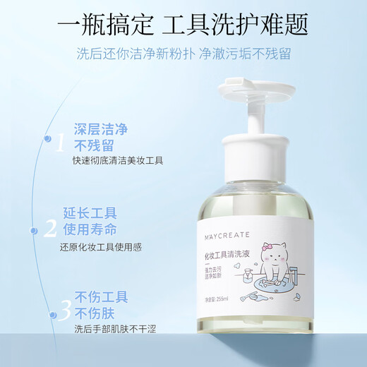 MAYCREATE Powder Puff Makeup Brush Cleaner Cleaning Liquid Sponge Beauty Egg Beauty Tool Special 255m