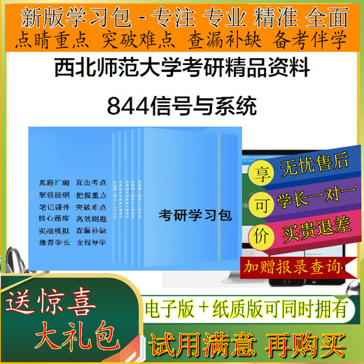 2026年西北师范大学844信号与系统考研学习包真题笔记题库一对一