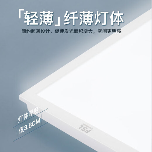 FSL Foshan Lighting LED integrated ceiling flat panel light gusset panel light ultra-thin 300*300V panel light 24W white light 6500K