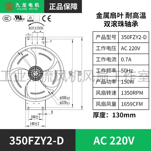 Ningbo Jiulong ventilateur G12038HA2BL VOLUME HIGHT-AIR industriel Écoulement de flux axial dissipation de la chaleur Échappement du ventilateur 350fzy2-D 220V 150W