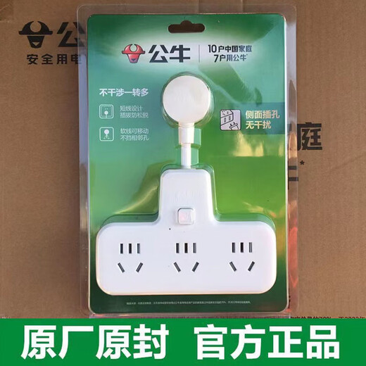 公牛短线插座面板转换器一转二三多功能插排多孔位插头插线扩展97223 【短线款】一转三+总开关/9733K